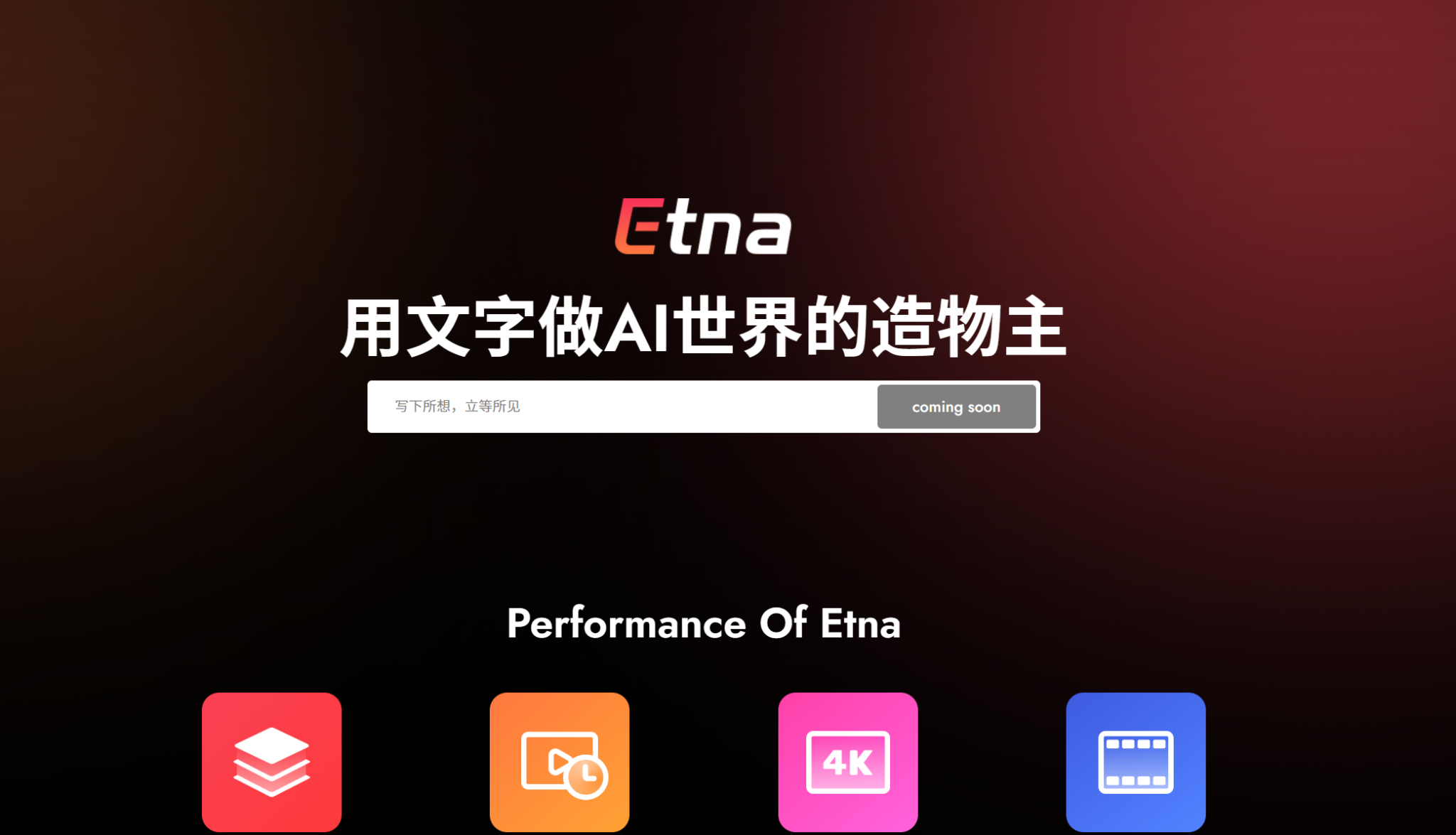 Etna:开启AI视频创作的新纪元